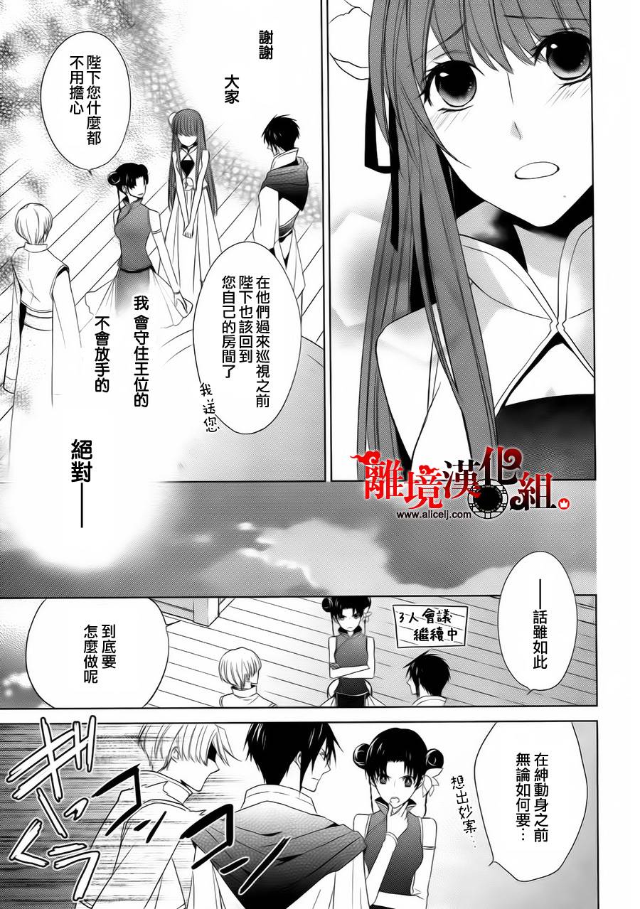 我家的陛下是新手哟韩漫全集-第10话无删减无遮挡章节图片 