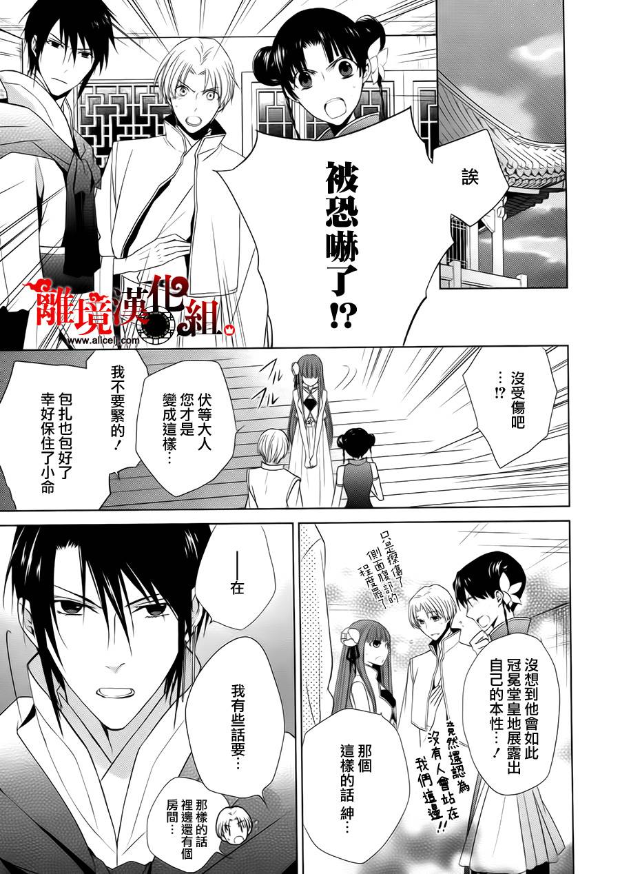 我家的陛下是新手哟韩漫全集-第10话无删减无遮挡章节图片 