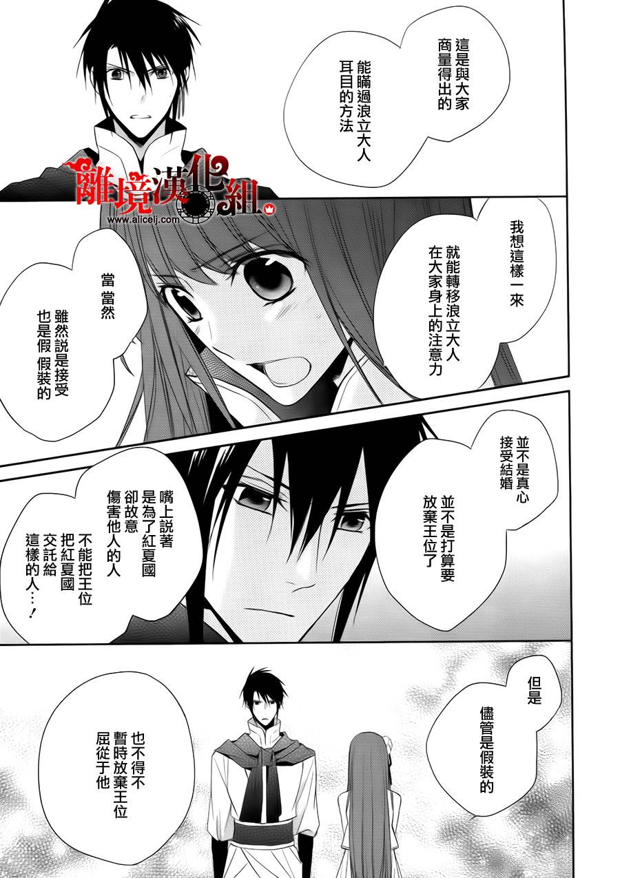 我家的陛下是新手哟韩漫全集-第10话无删减无遮挡章节图片 