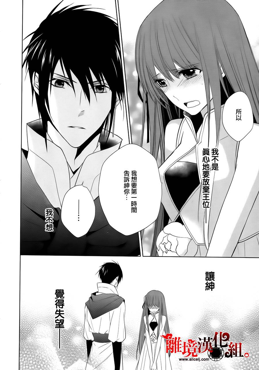 我家的陛下是新手哟韩漫全集-第10话无删减无遮挡章节图片 