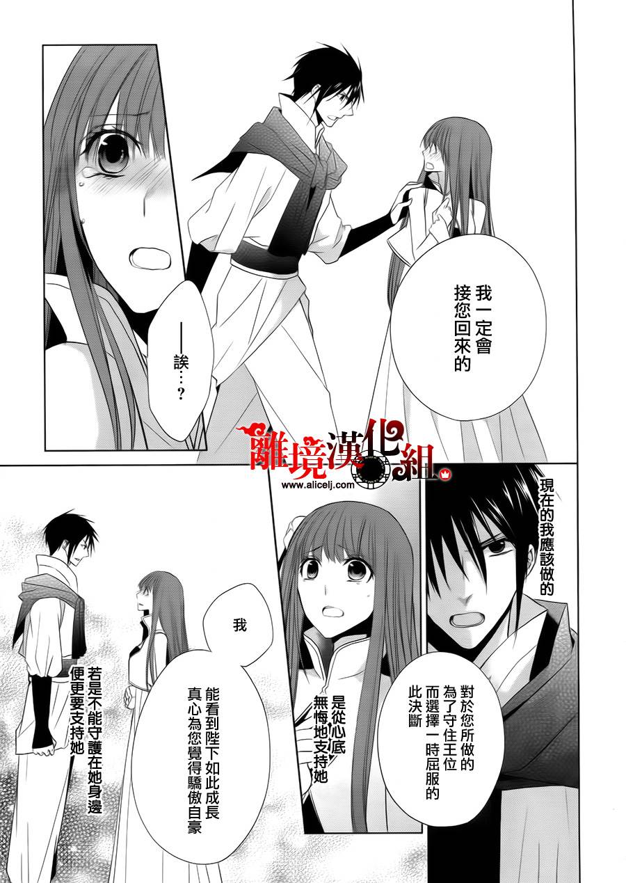 我家的陛下是新手哟韩漫全集-第10话无删减无遮挡章节图片 