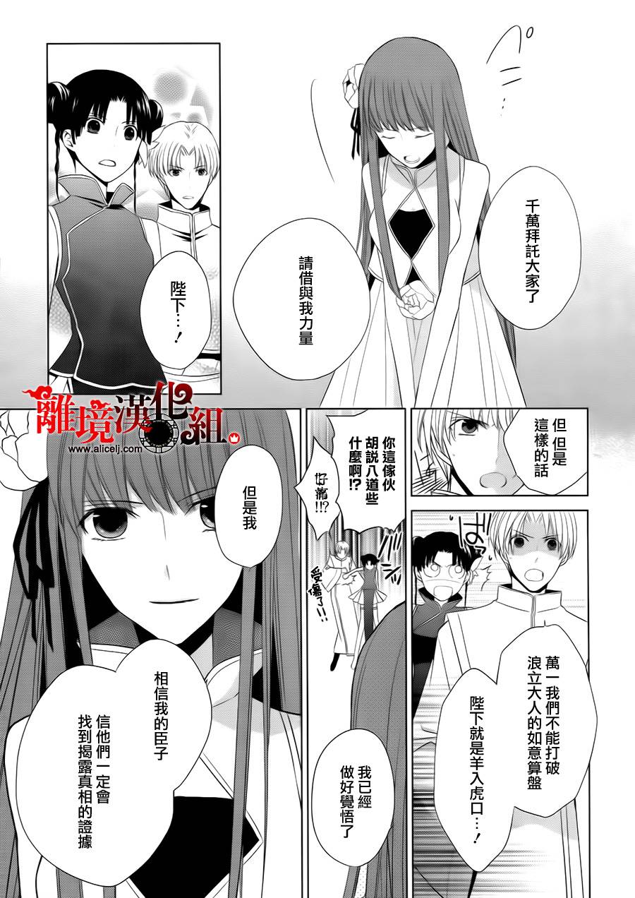 我家的陛下是新手哟韩漫全集-第10话无删减无遮挡章节图片 