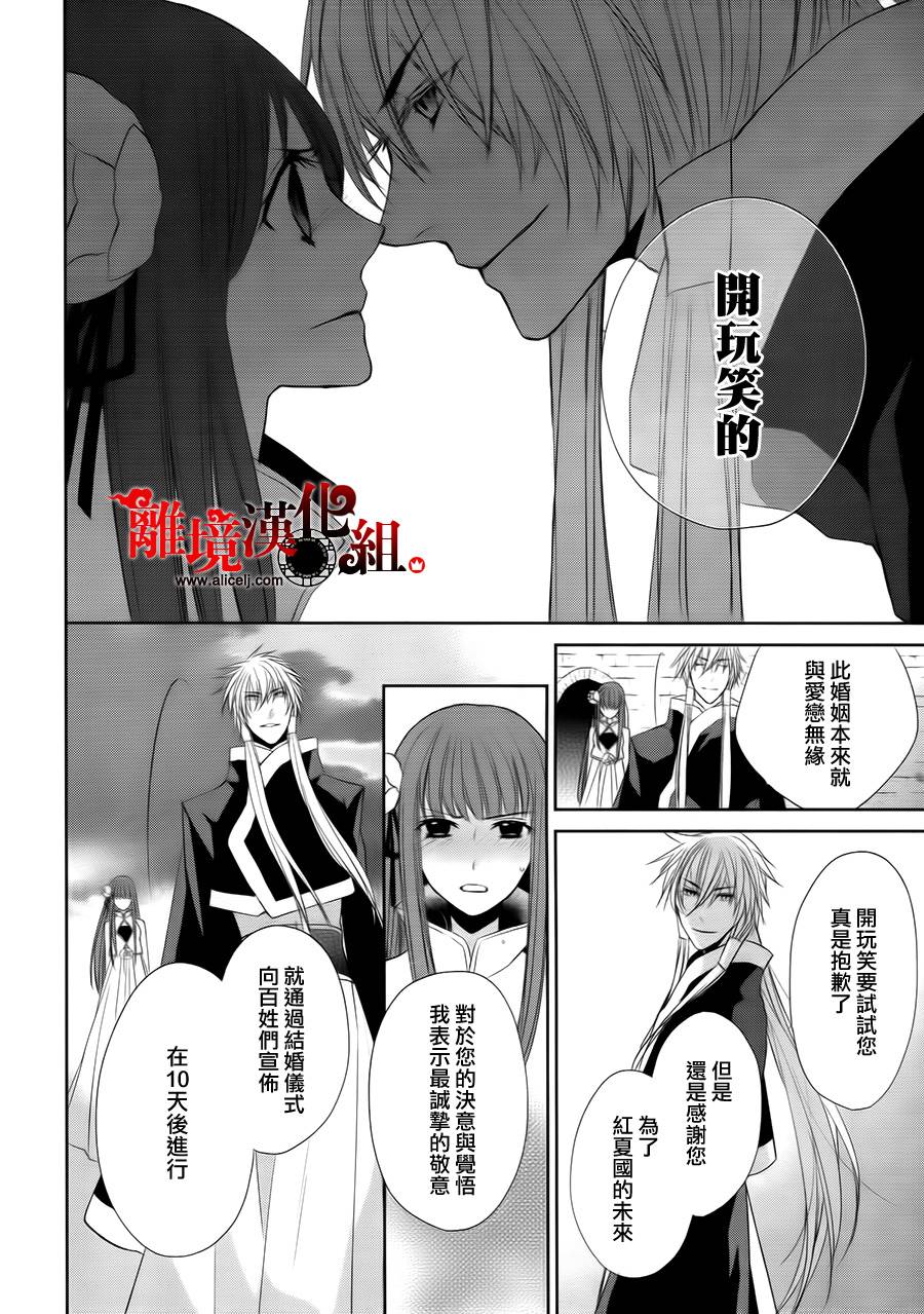 我家的陛下是新手哟韩漫全集-第10话无删减无遮挡章节图片 