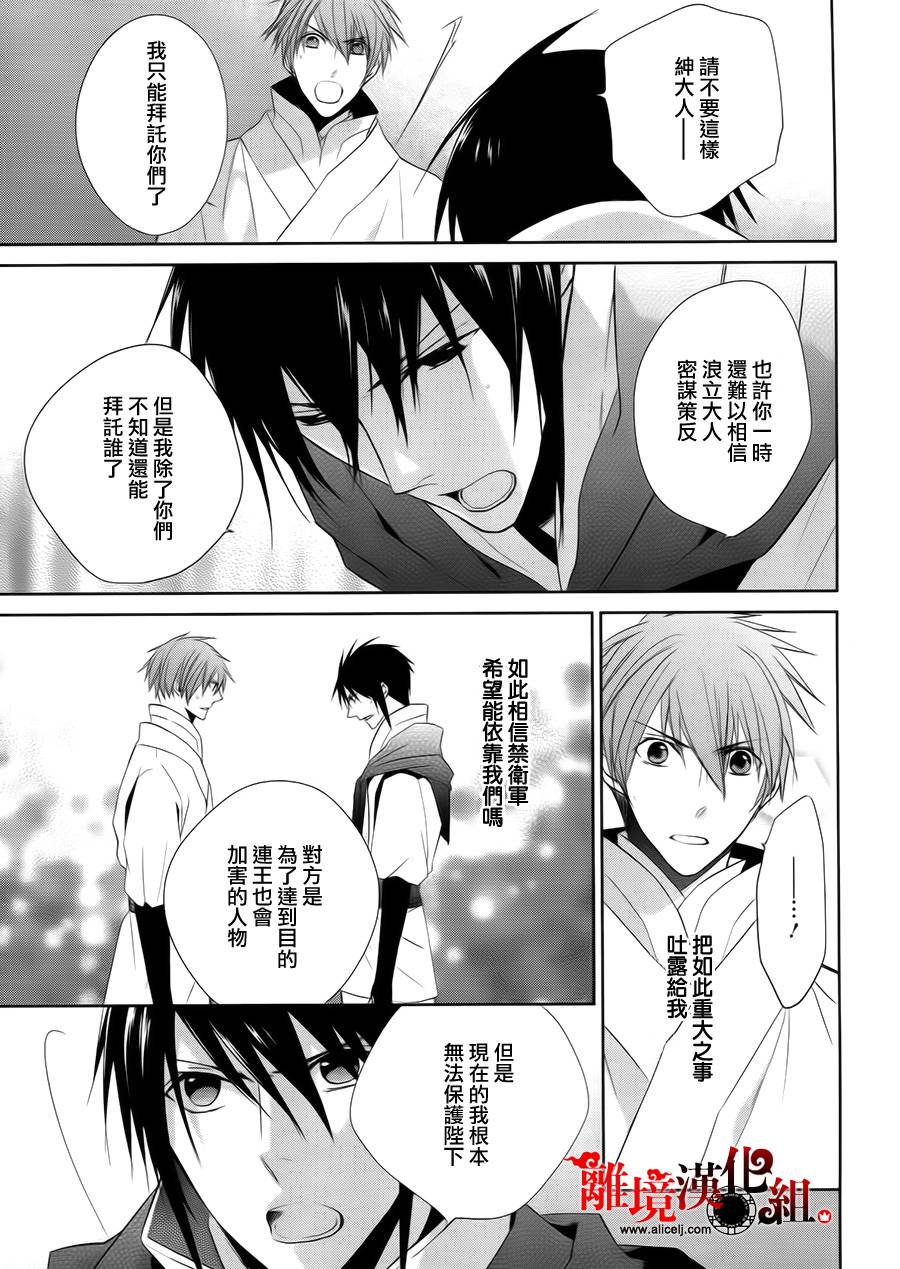 我家的陛下是新手哟韩漫全集-第10话无删减无遮挡章节图片 