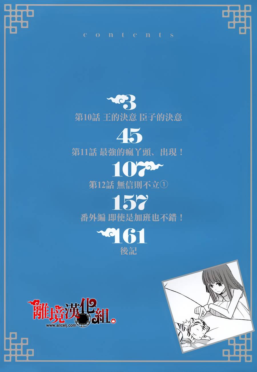 我家的陛下是新手哟韩漫全集-第10话无删减无遮挡章节图片 