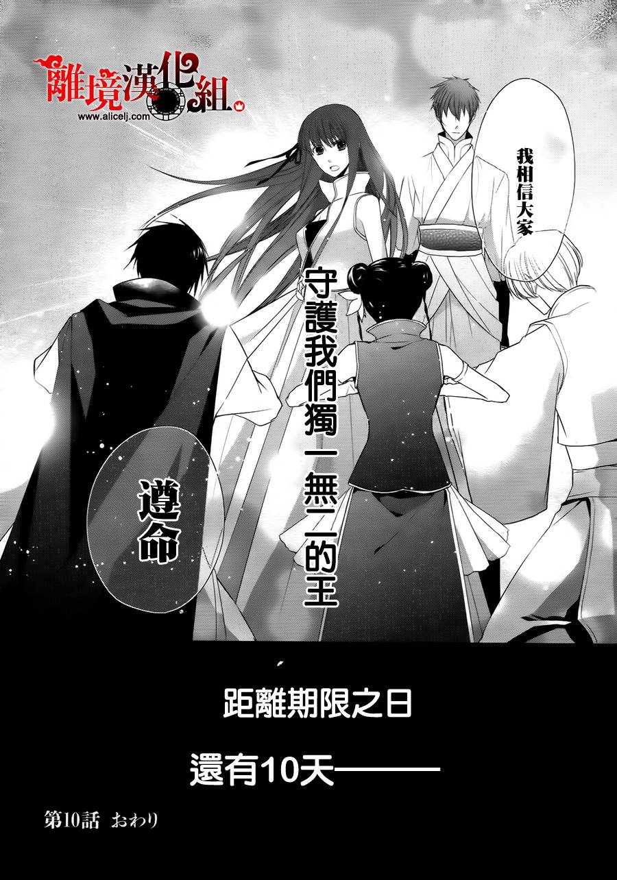 我家的陛下是新手哟韩漫全集-第10话无删减无遮挡章节图片 