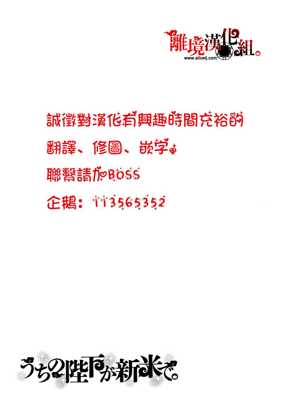 我家的陛下是新手哟韩漫全集-第10话无删减无遮挡章节图片 