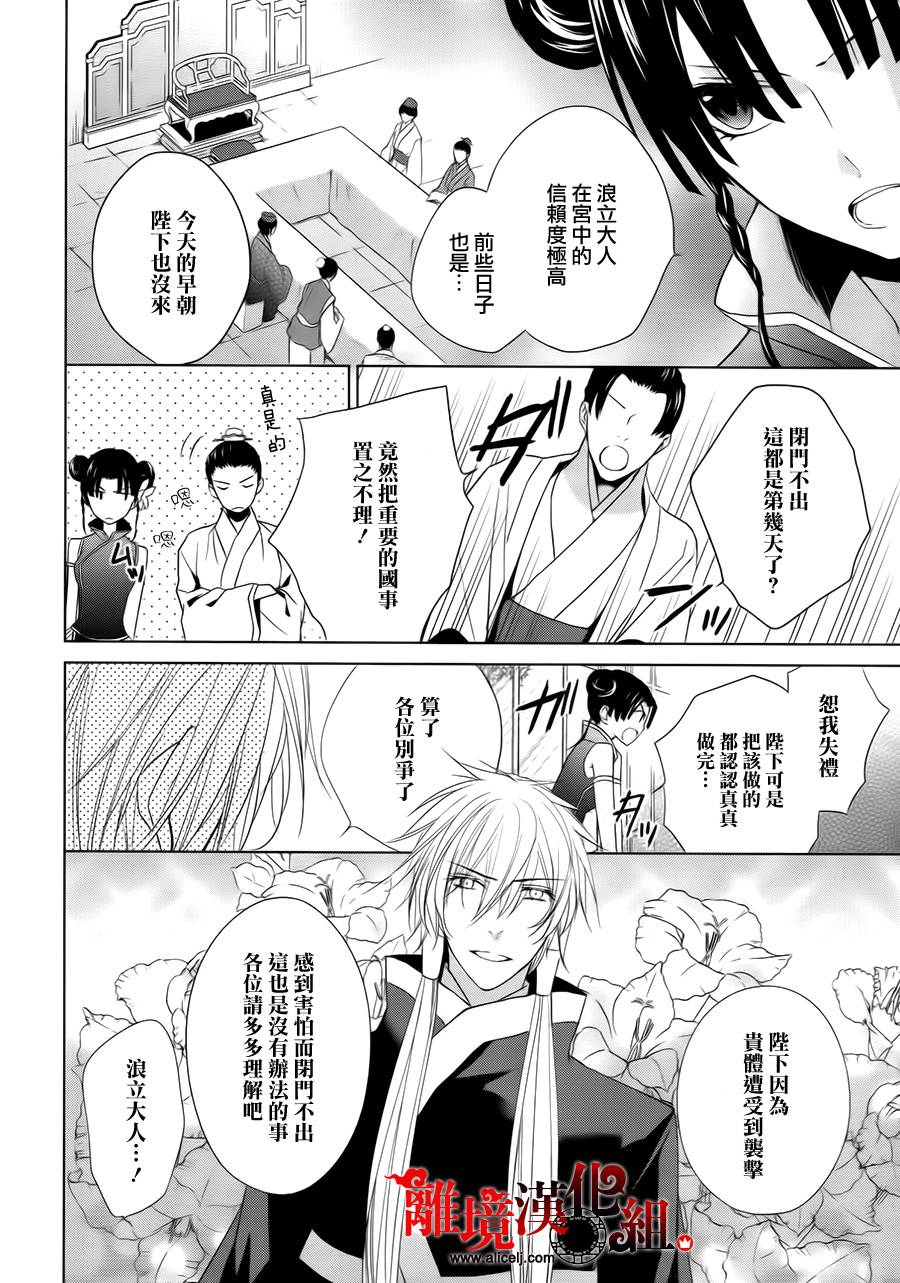 我家的陛下是新手哟韩漫全集-第10话无删减无遮挡章节图片 