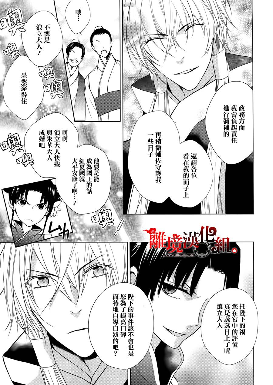 我家的陛下是新手哟韩漫全集-第10话无删减无遮挡章节图片 