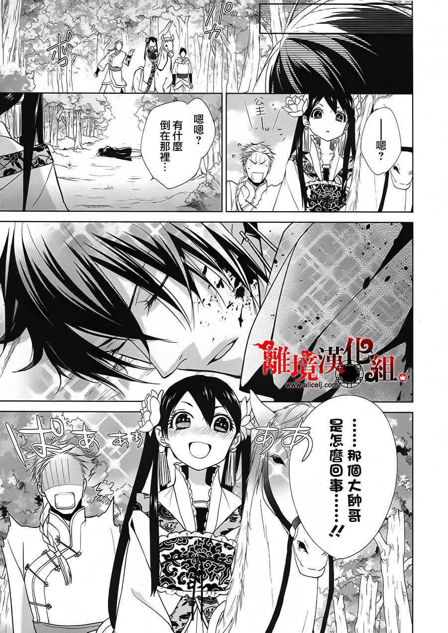 我家的陛下是新手哟韩漫全集-第11话无删减无遮挡章节图片 