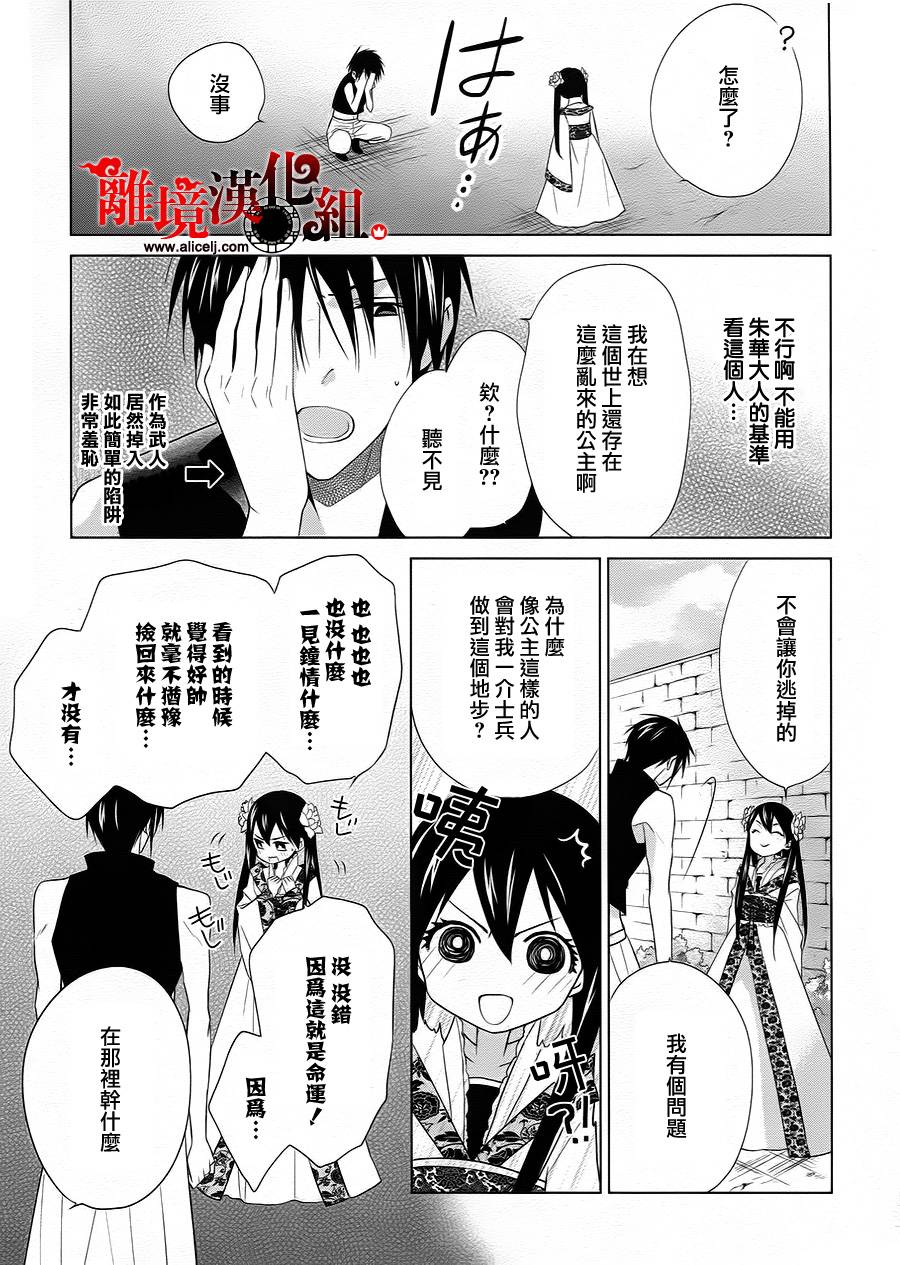 我家的陛下是新手哟韩漫全集-第11话无删减无遮挡章节图片 