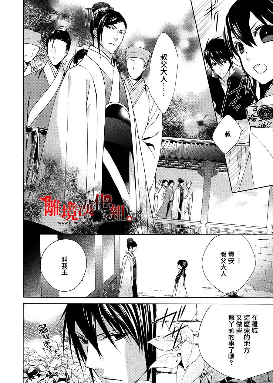 我家的陛下是新手哟韩漫全集-第11话无删减无遮挡章节图片 