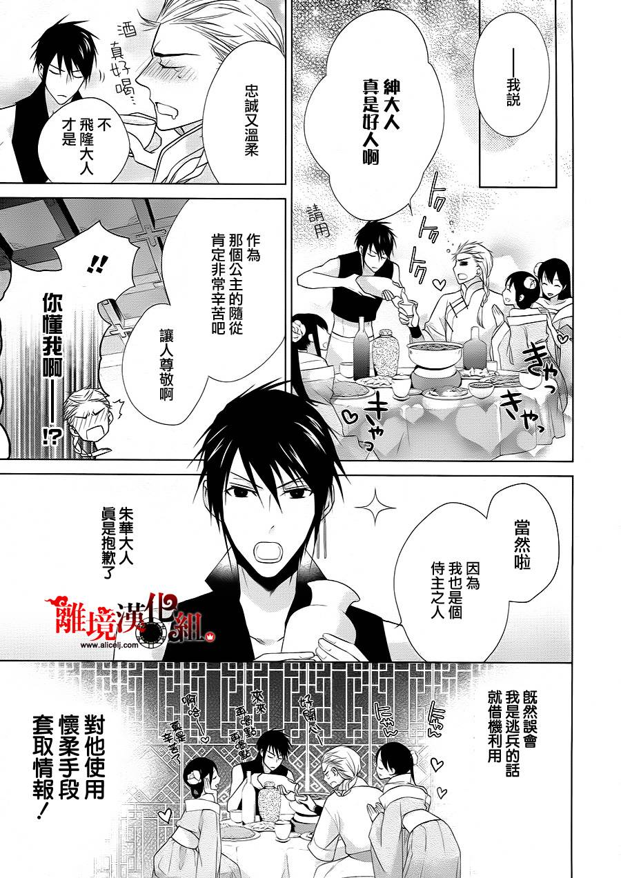 我家的陛下是新手哟韩漫全集-第11话无删减无遮挡章节图片 