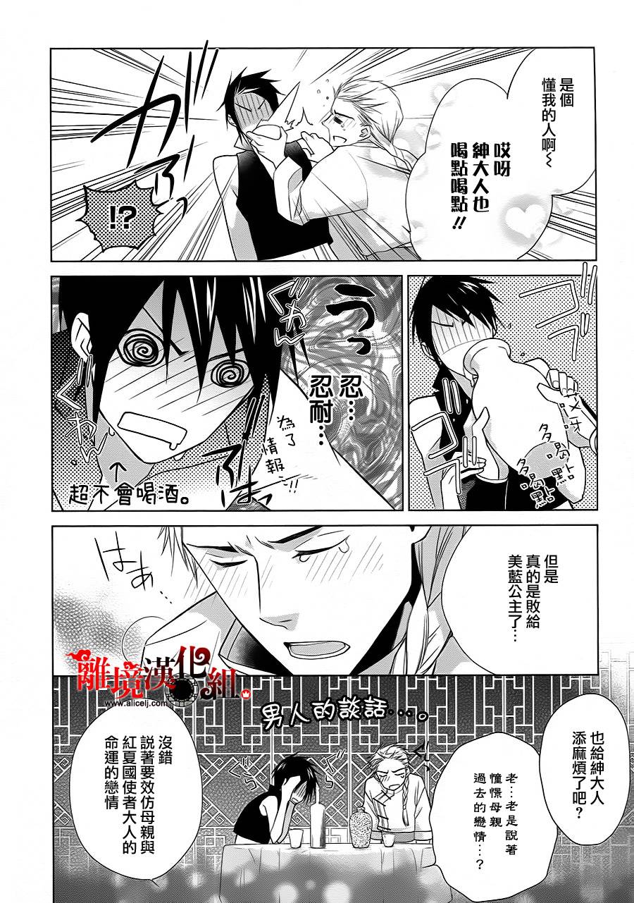 我家的陛下是新手哟韩漫全集-第11话无删减无遮挡章节图片 