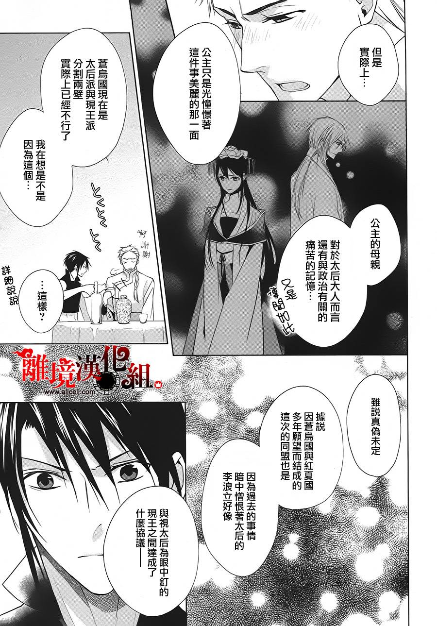 我家的陛下是新手哟韩漫全集-第11话无删减无遮挡章节图片 