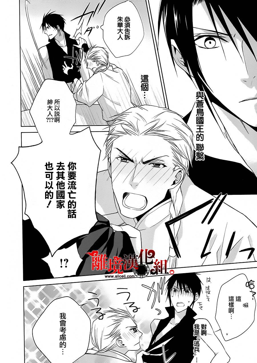 我家的陛下是新手哟韩漫全集-第11话无删减无遮挡章节图片 