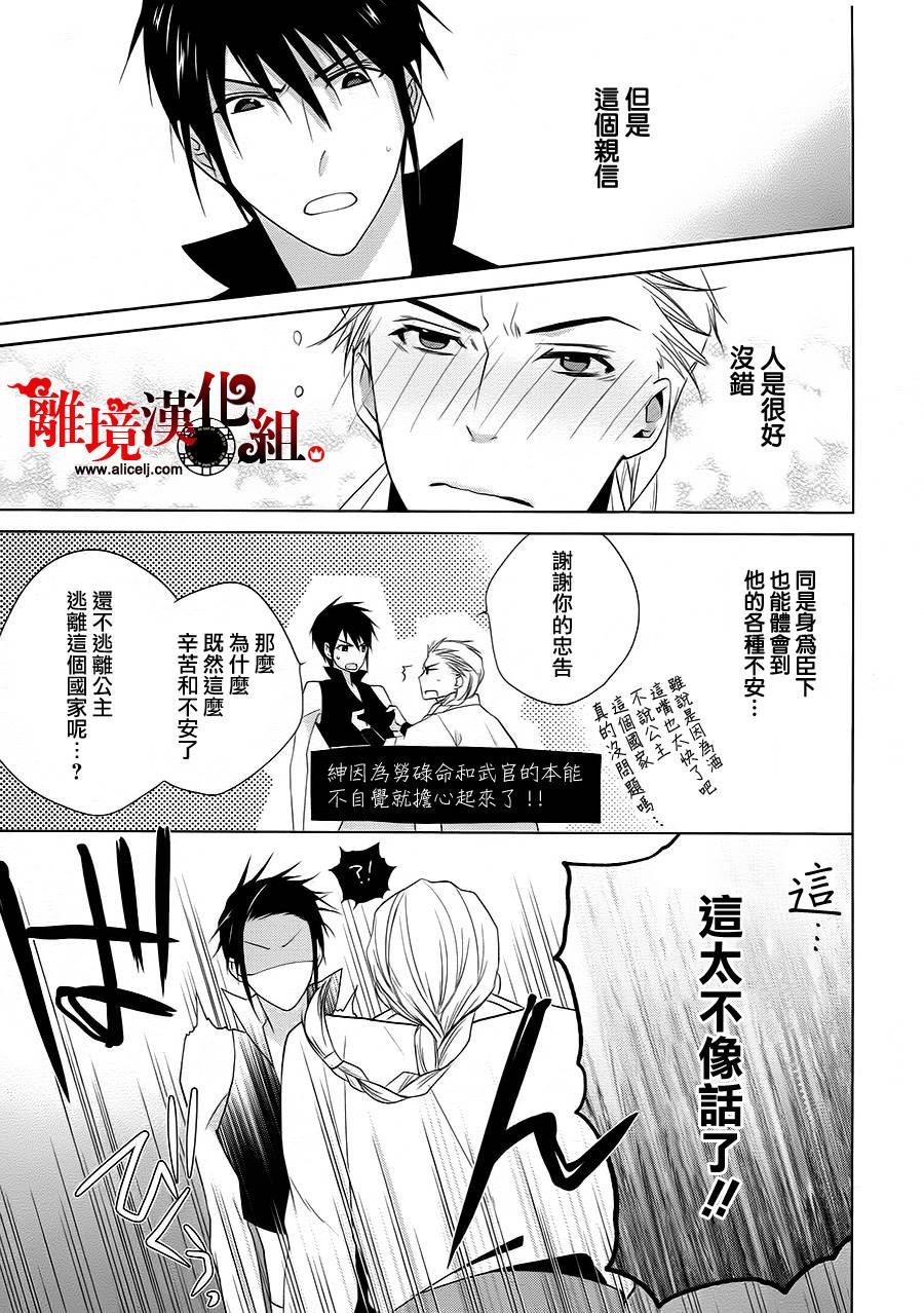 我家的陛下是新手哟韩漫全集-第11话无删减无遮挡章节图片 
