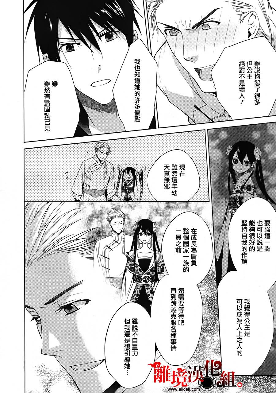 我家的陛下是新手哟韩漫全集-第11话无删减无遮挡章节图片 