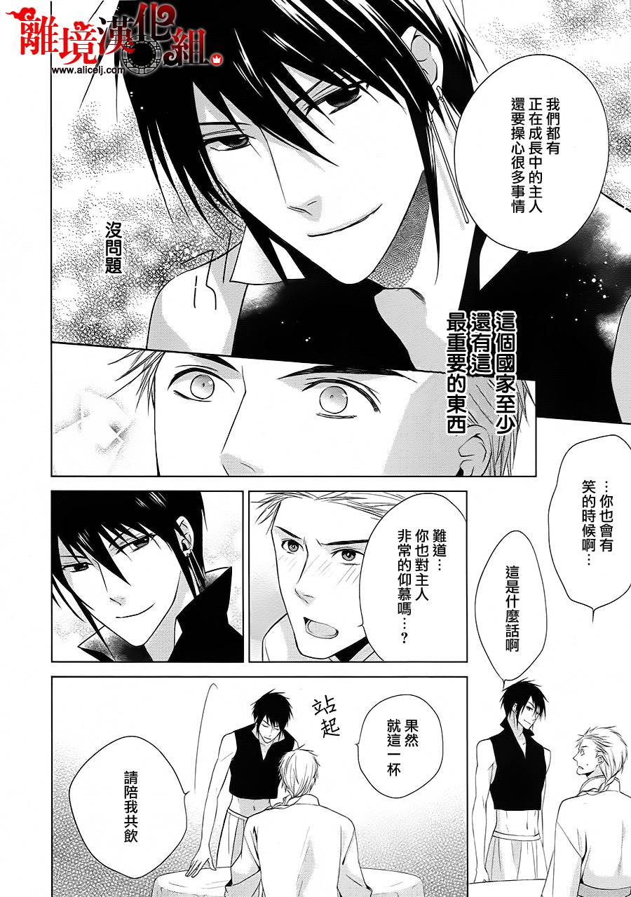我家的陛下是新手哟韩漫全集-第11话无删减无遮挡章节图片 