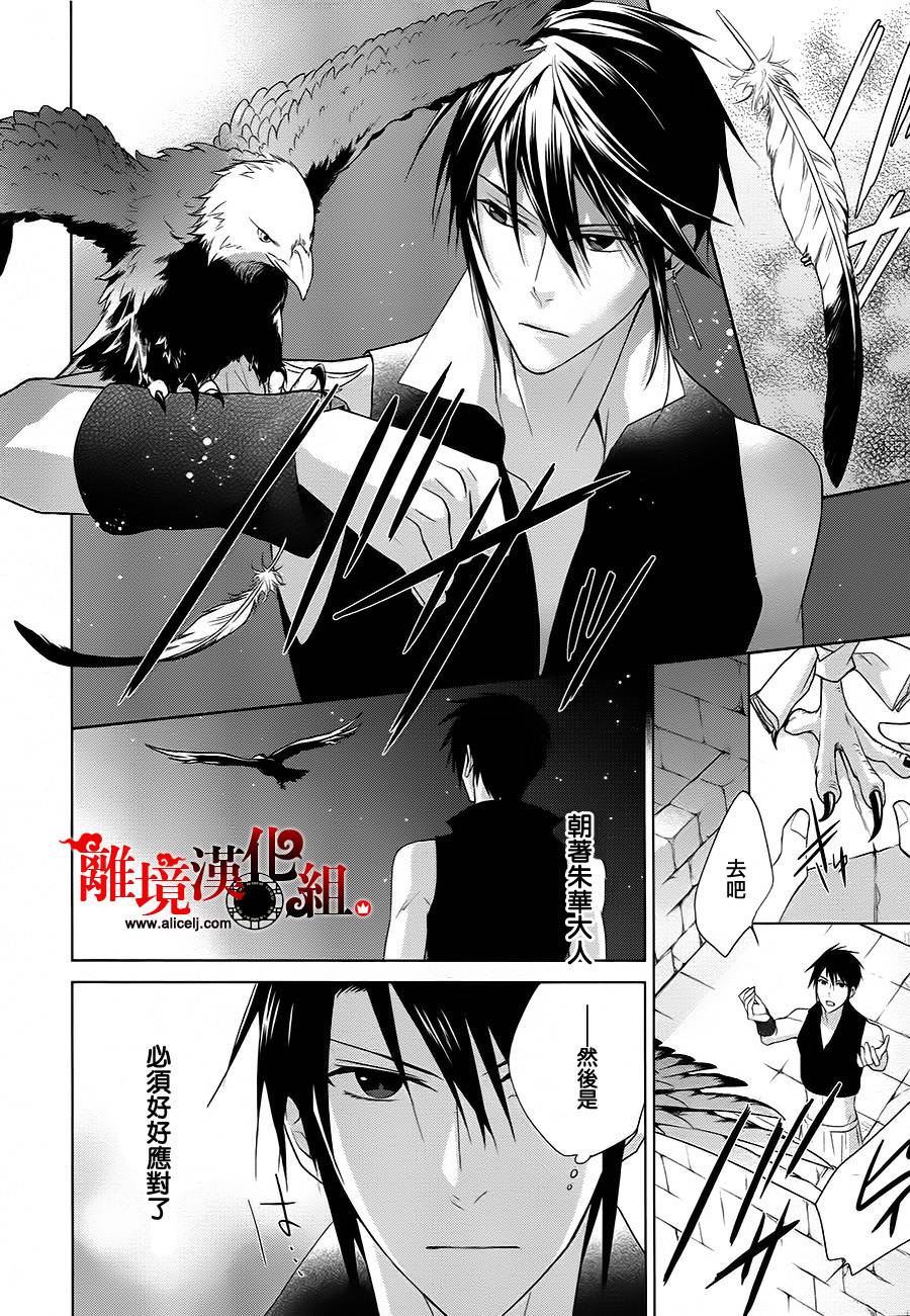 我家的陛下是新手哟韩漫全集-第11话无删减无遮挡章节图片 