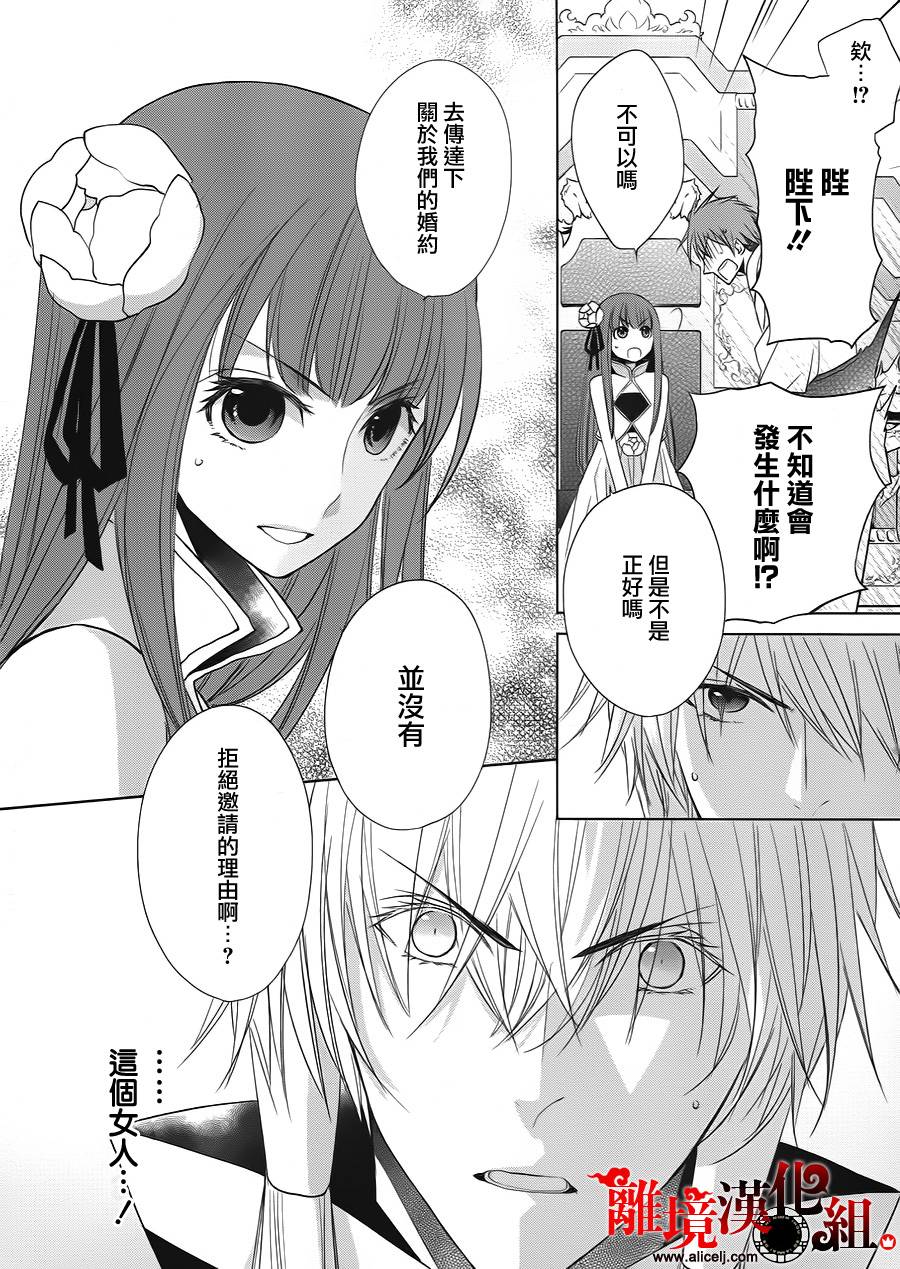 我家的陛下是新手哟韩漫全集-第11话无删减无遮挡章节图片 