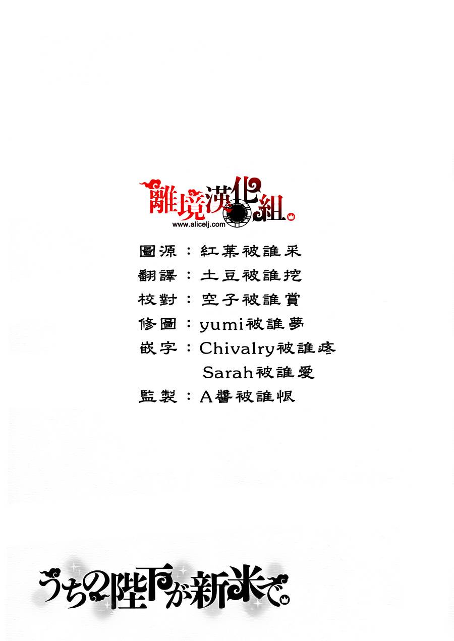 我家的陛下是新手哟韩漫全集-第11话无删减无遮挡章节图片 