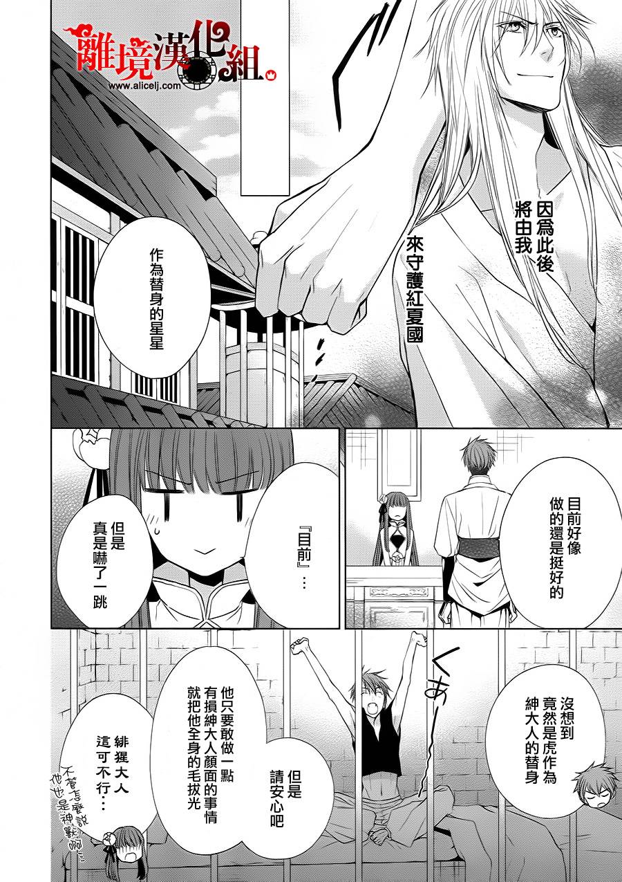我家的陛下是新手哟韩漫全集-第11话无删减无遮挡章节图片 