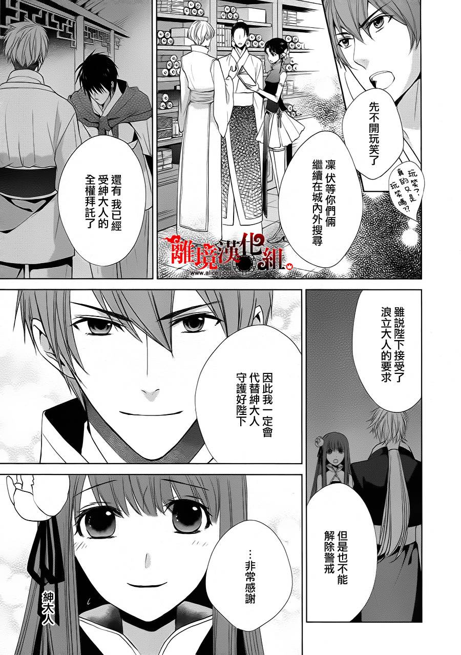 我家的陛下是新手哟韩漫全集-第11话无删减无遮挡章节图片 