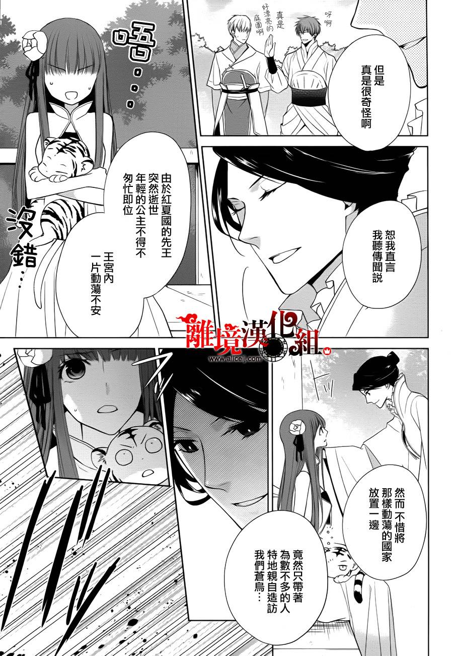 我家的陛下是新手哟韩漫全集-第12话无删减无遮挡章节图片 