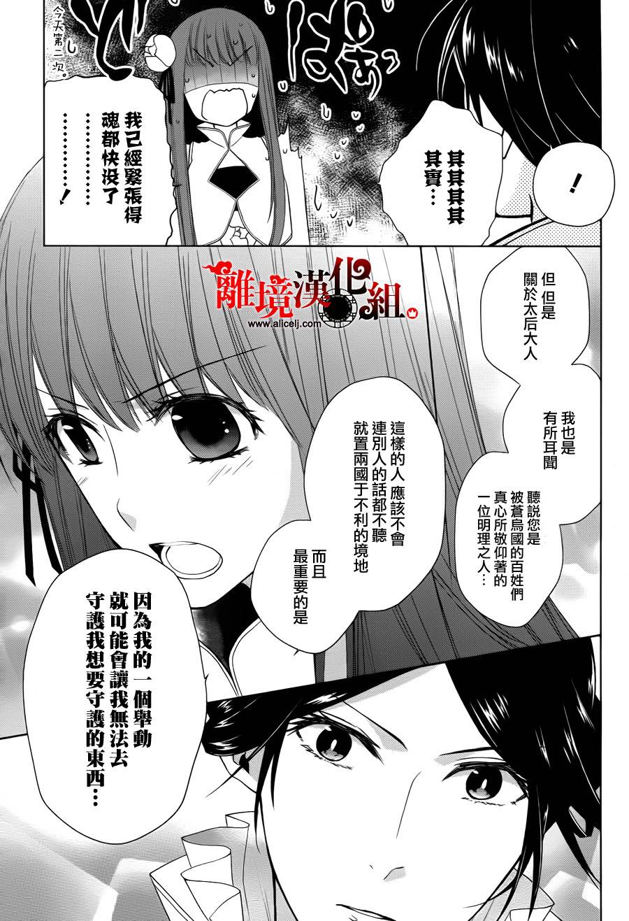 我家的陛下是新手哟韩漫全集-第12话无删减无遮挡章节图片 