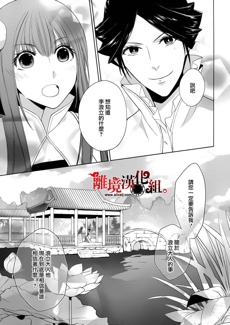 我家的陛下是新手哟韩漫全集-第12话无删减无遮挡章节图片 