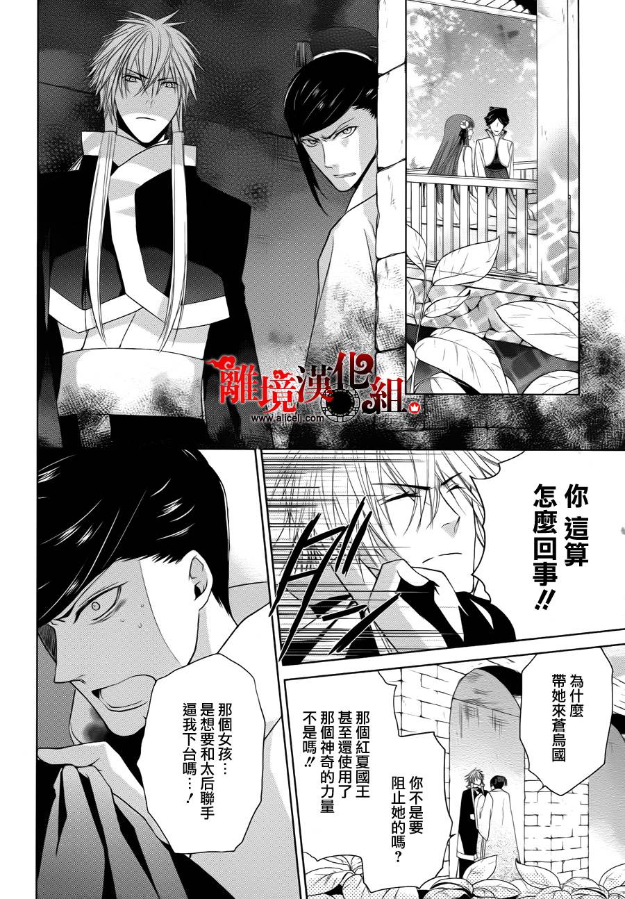 我家的陛下是新手哟韩漫全集-第12话无删减无遮挡章节图片 