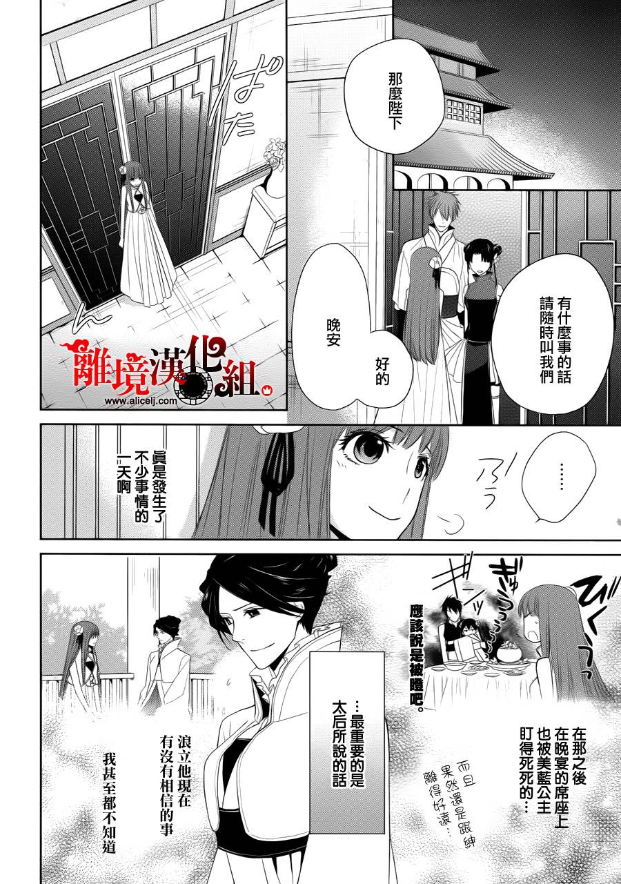 我家的陛下是新手哟韩漫全集-第12话无删减无遮挡章节图片 