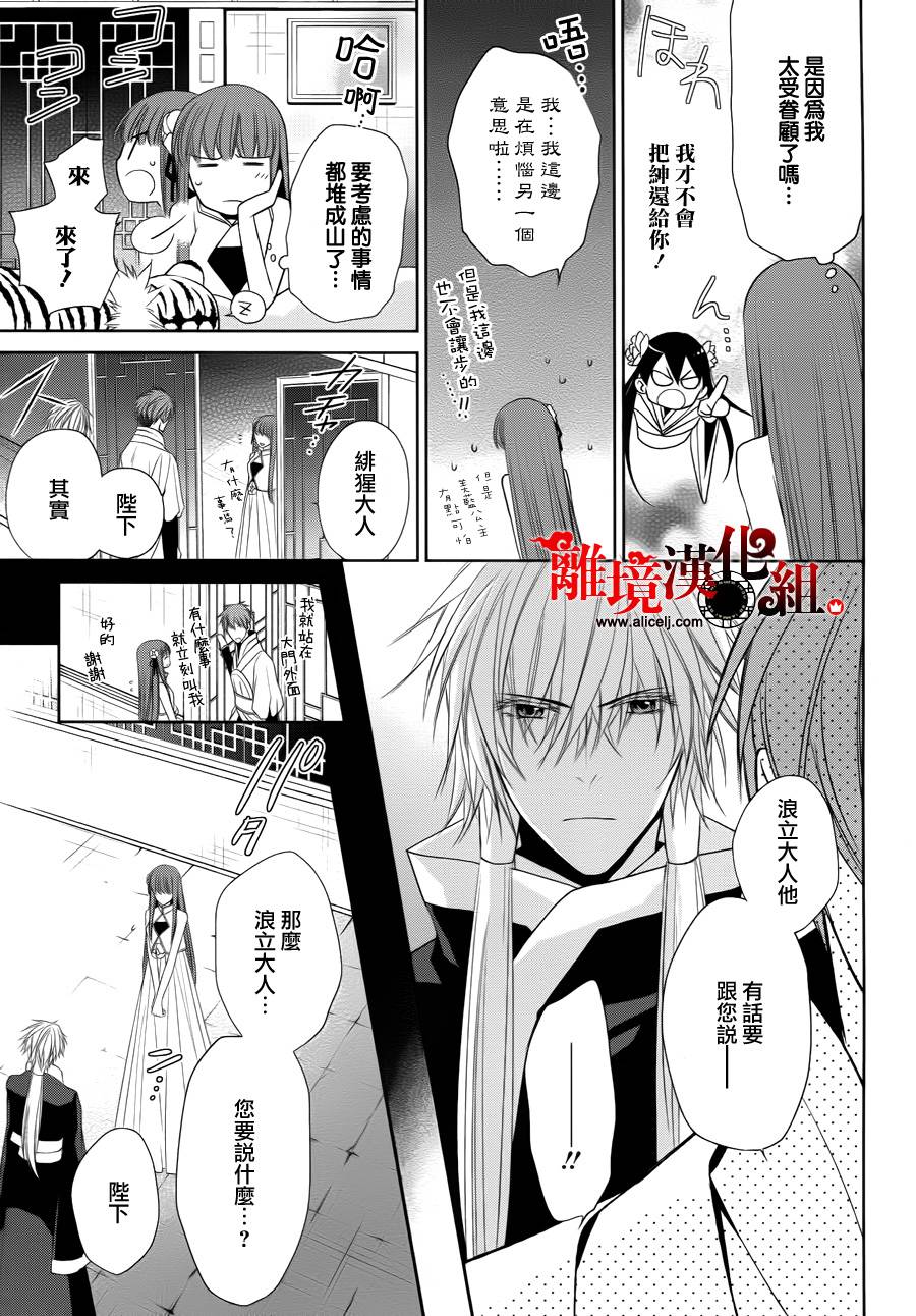 我家的陛下是新手哟韩漫全集-第12话无删减无遮挡章节图片 