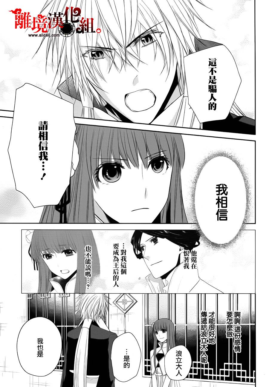 我家的陛下是新手哟韩漫全集-第12话无删减无遮挡章节图片 
