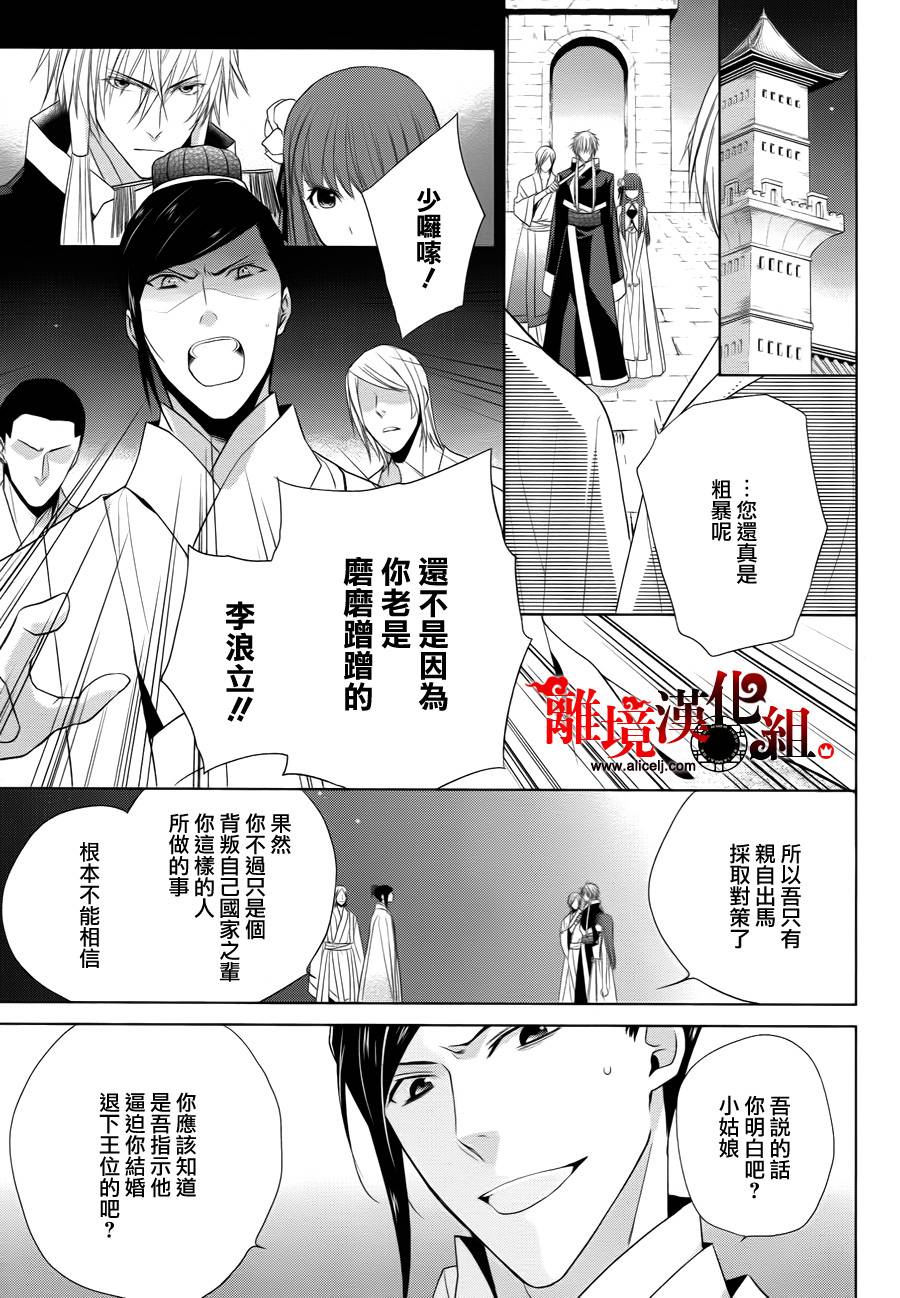 我家的陛下是新手哟韩漫全集-第12话无删减无遮挡章节图片 
