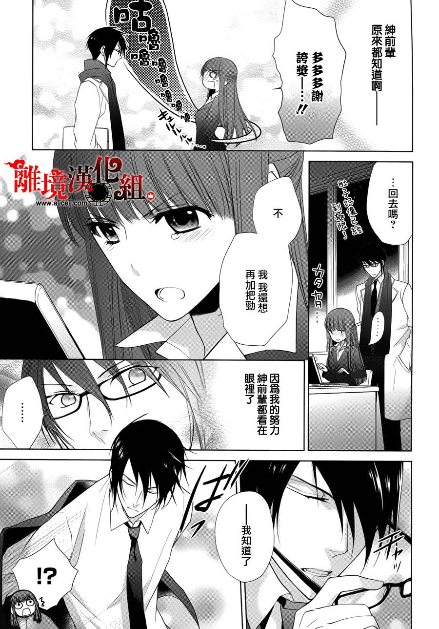 我家的陛下是新手哟韩漫全集-第12话无删减无遮挡章节图片 