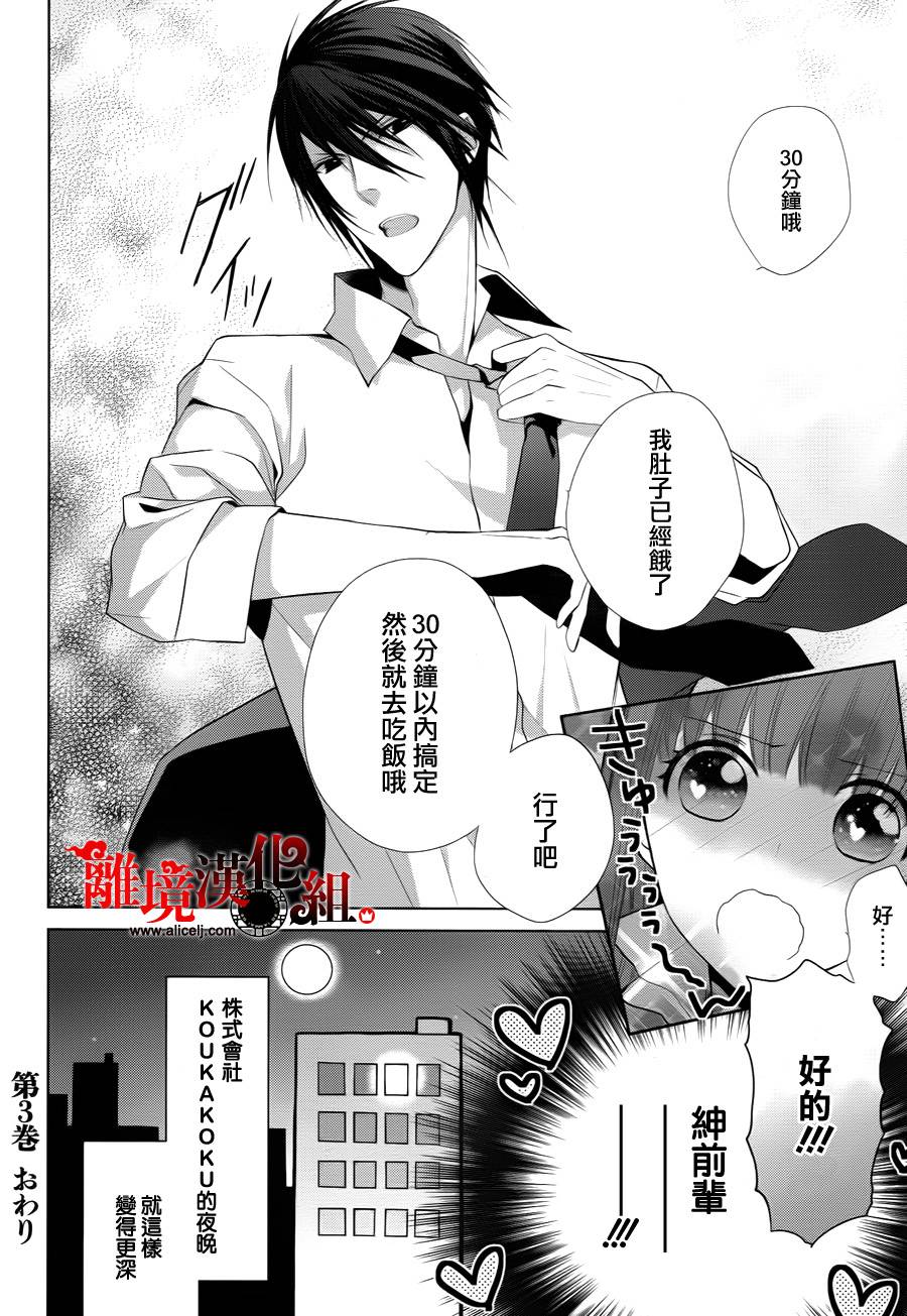 我家的陛下是新手哟韩漫全集-第12话无删减无遮挡章节图片 