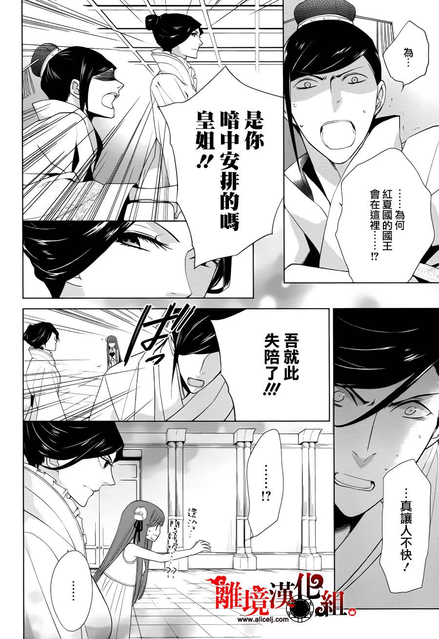 我家的陛下是新手哟韩漫全集-第12话无删减无遮挡章节图片 