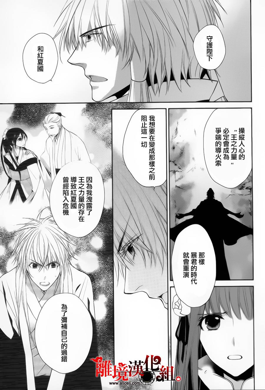 我家的陛下是新手哟韩漫全集-第13话无删减无遮挡章节图片 