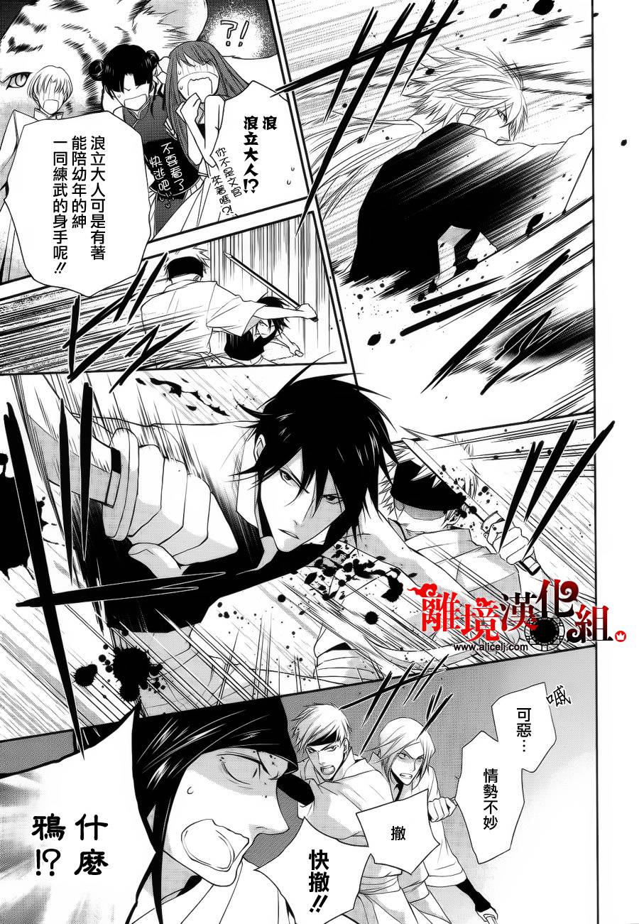 我家的陛下是新手哟韩漫全集-第13话无删减无遮挡章节图片 