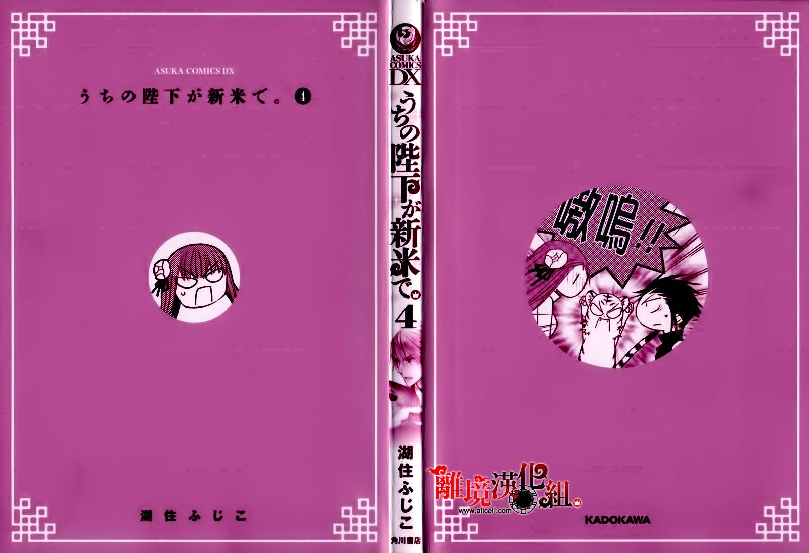 我家的陛下是新手哟韩漫全集-第13话无删减无遮挡章节图片 