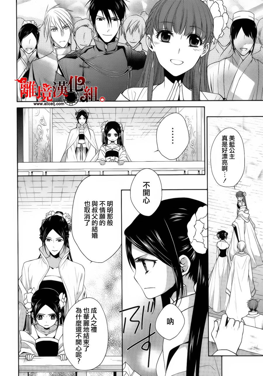 我家的陛下是新手哟韩漫全集-第13话无删减无遮挡章节图片 