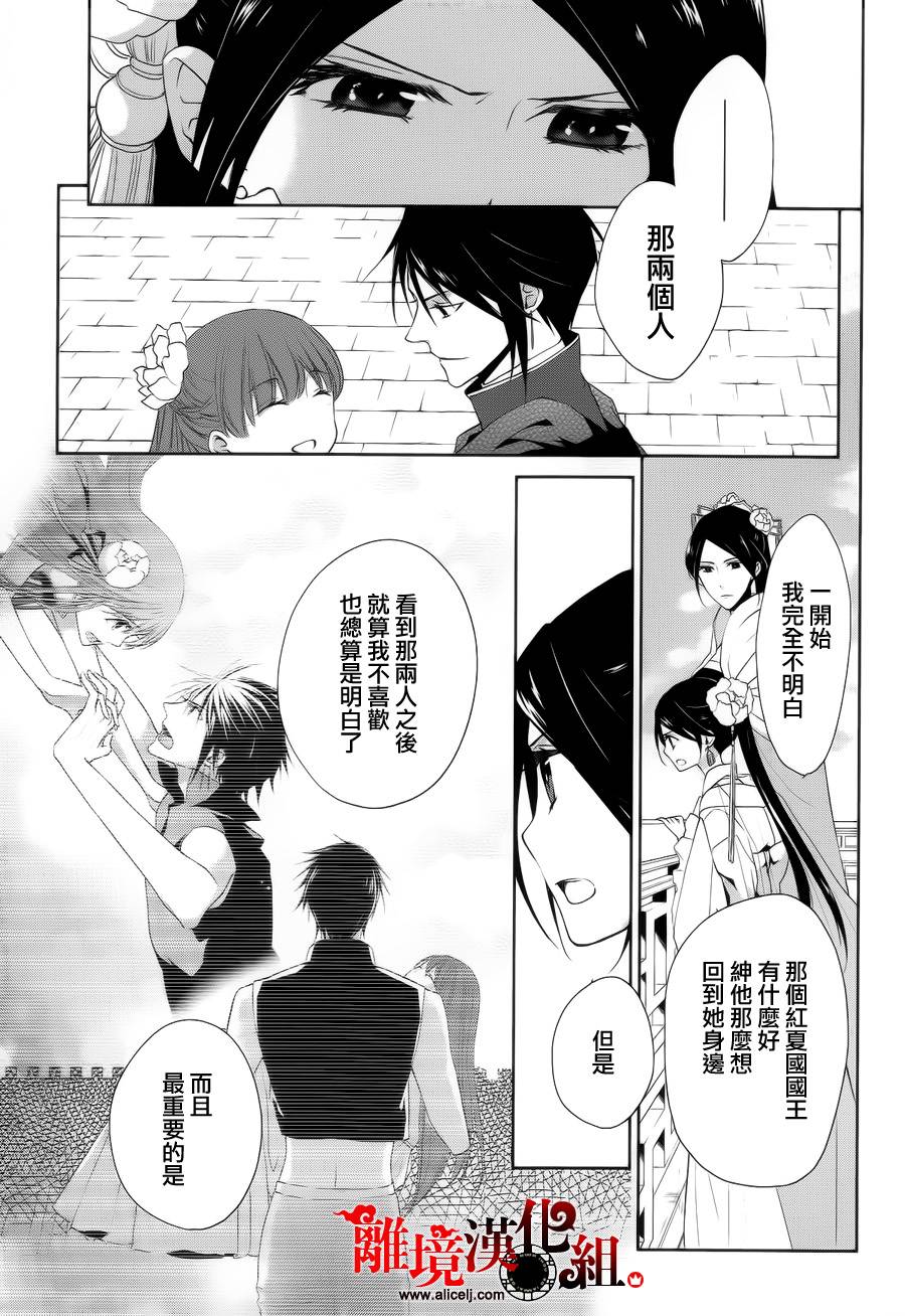 我家的陛下是新手哟韩漫全集-第13话无删减无遮挡章节图片 