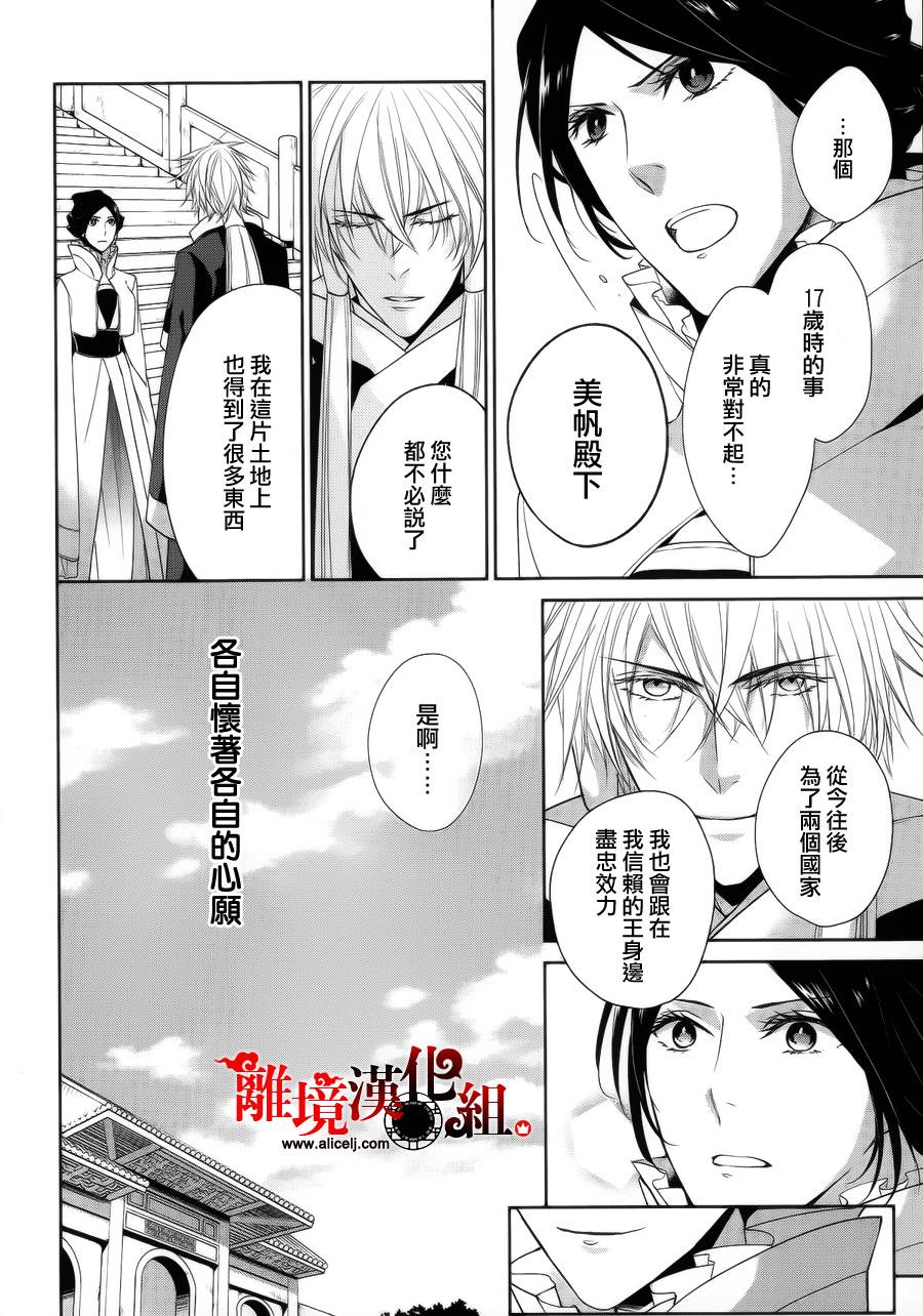 我家的陛下是新手哟韩漫全集-第13话无删减无遮挡章节图片 