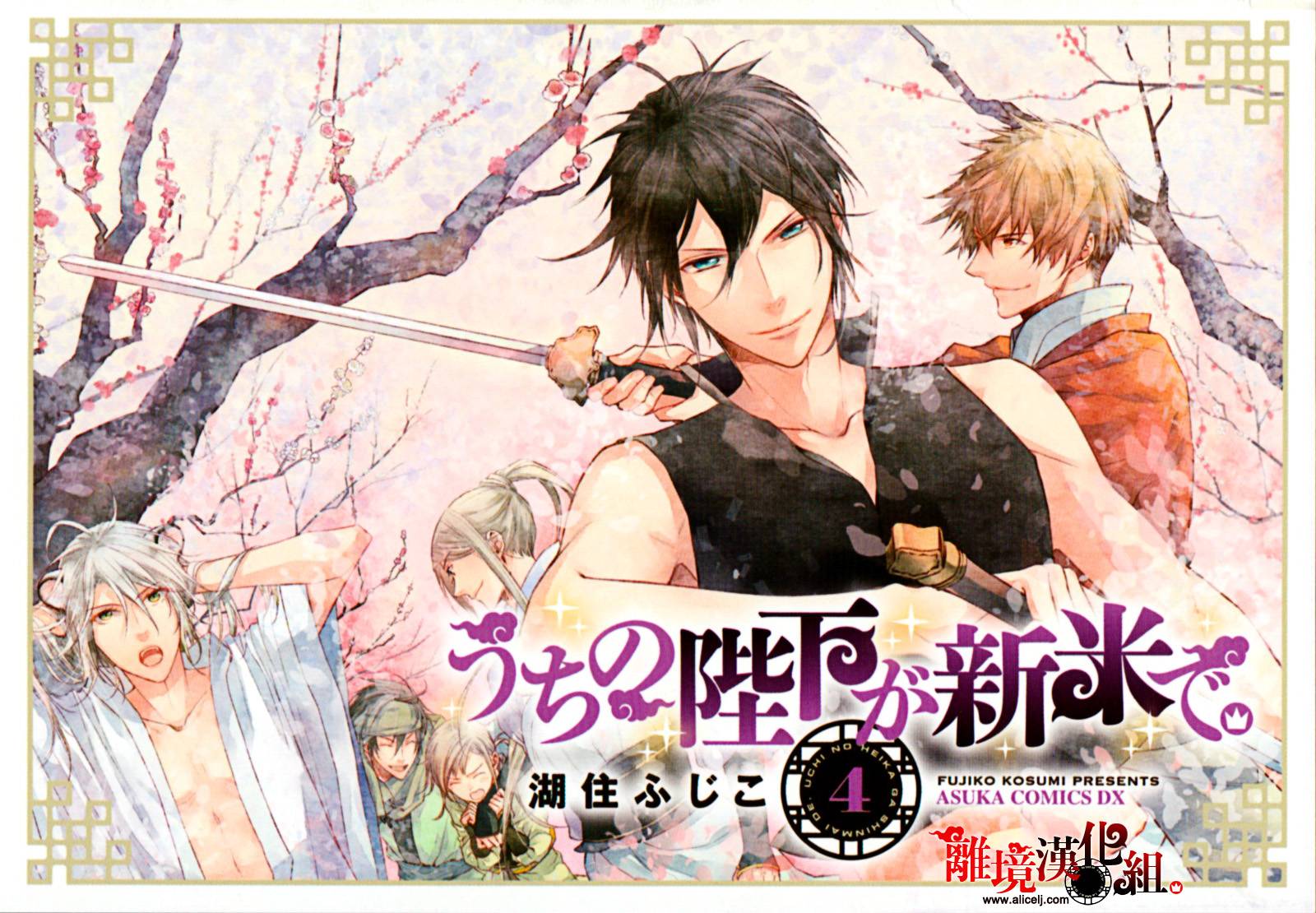 我家的陛下是新手哟韩漫全集-第13话无删减无遮挡章节图片 