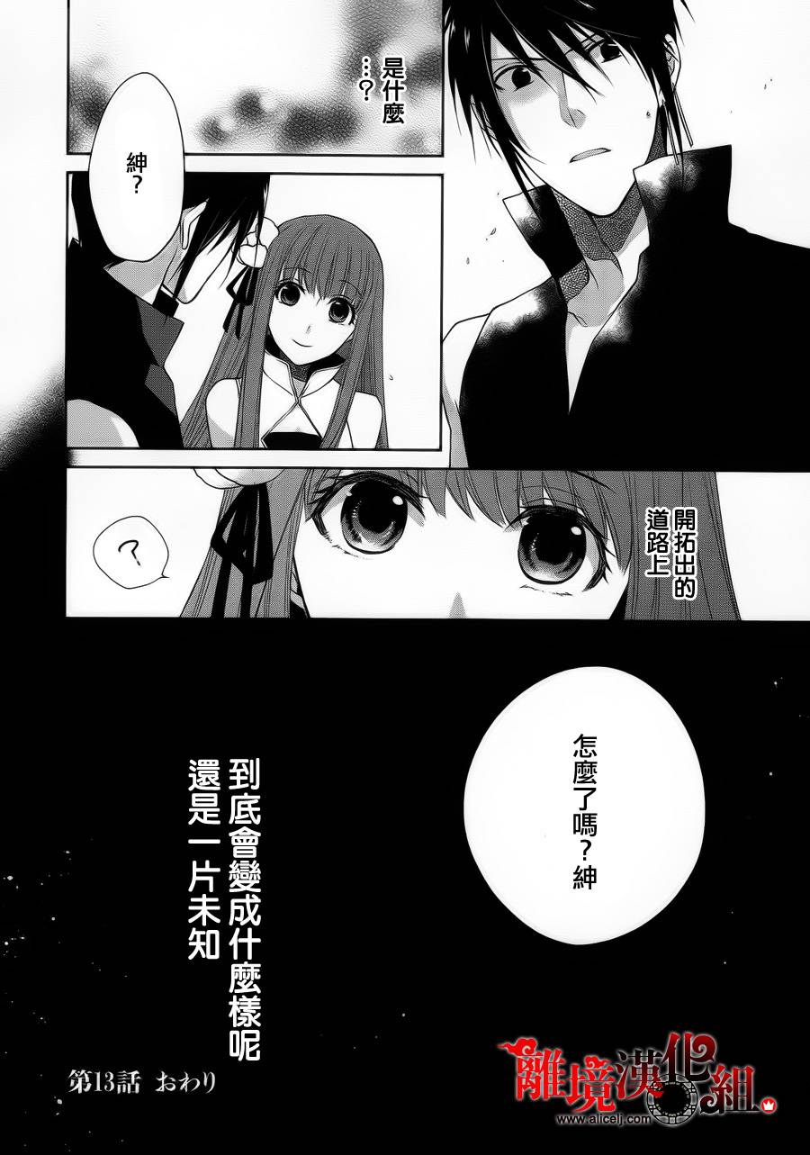 我家的陛下是新手哟韩漫全集-第13话无删减无遮挡章节图片 