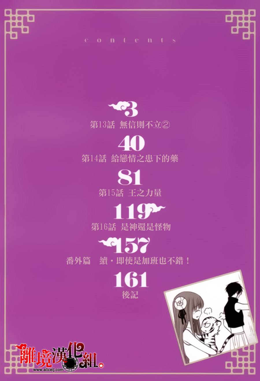 我家的陛下是新手哟韩漫全集-第13话无删减无遮挡章节图片 