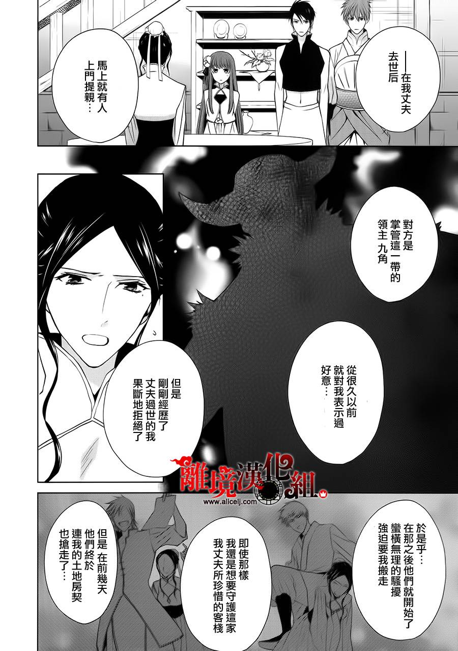 我家的陛下是新手哟韩漫全集-第14话无删减无遮挡章节图片 
