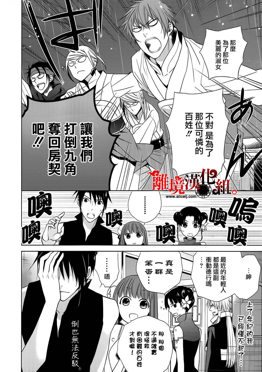 我家的陛下是新手哟韩漫全集-第14话无删减无遮挡章节图片 